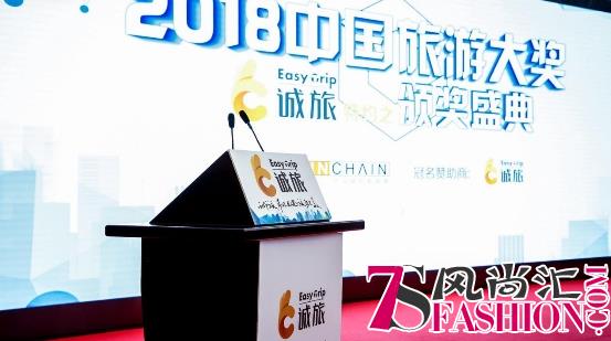 皇包车旅行获誉“2018中国旅游大奖”旅游创新周边服务奖
