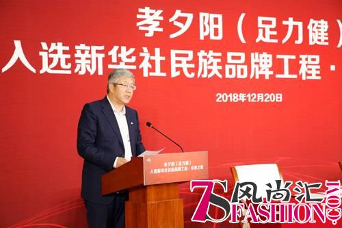 足力健老人鞋入选新华社民族品牌工程·未来之星 共促品牌强国战略发展