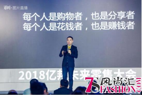 贝贝集团张良伦：以消费者为中心的新零售思维发展社交电商