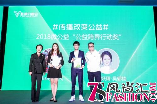 绛妖精吴郁楠受邀出席V影响力峰会：用微博力量为女性发声