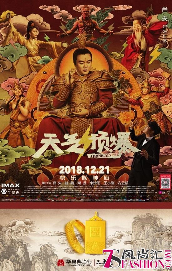 华夏典当行品真阁携手电影《天气预爆》 践行慈善让爱传递