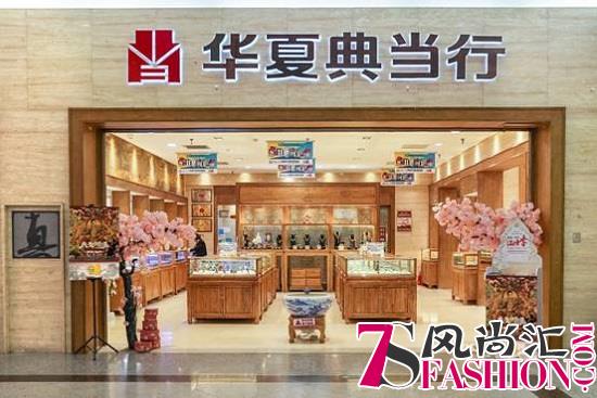 华夏典当行品真阁携手电影《天气预爆》 践行慈善让爱传递