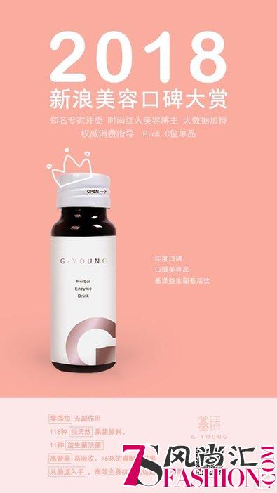 2018新浪美容口碑大赏基漾喜提年度口碑单品