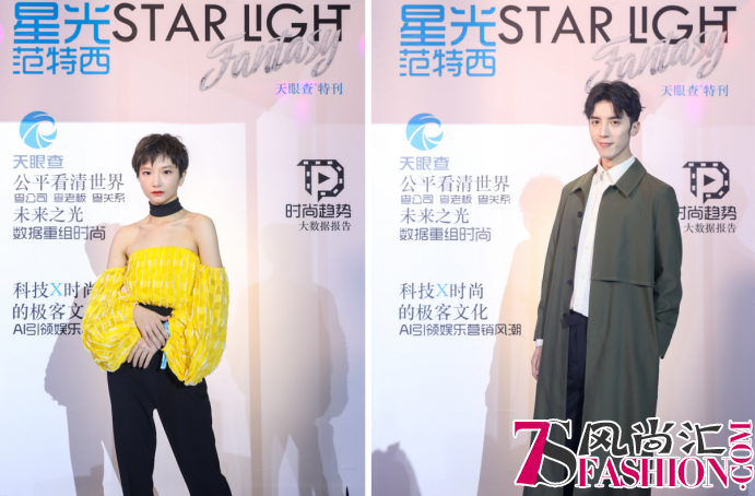 2018星光范特西，时尚嘉年华，邂逅星愿之梦