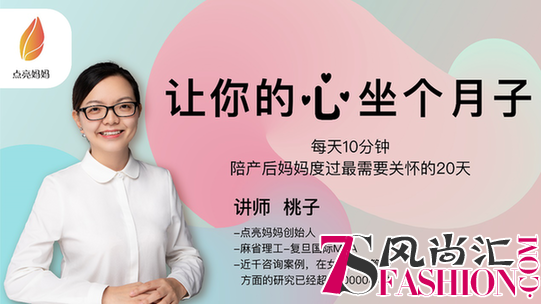 点亮妈妈行业首推孕产期系列课程，陪伴中国妈妈战胜产后抑郁