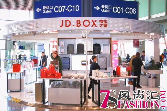 京东无界零售首次进入机场生态圈 JD.BOX京东之家落户首都T3正式开业