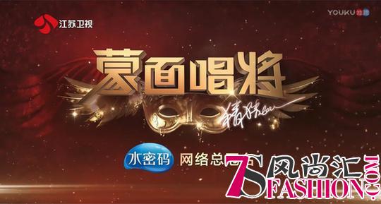 蒙面唱将第三季收官在即 水密码水CC助你闪耀迎新年
