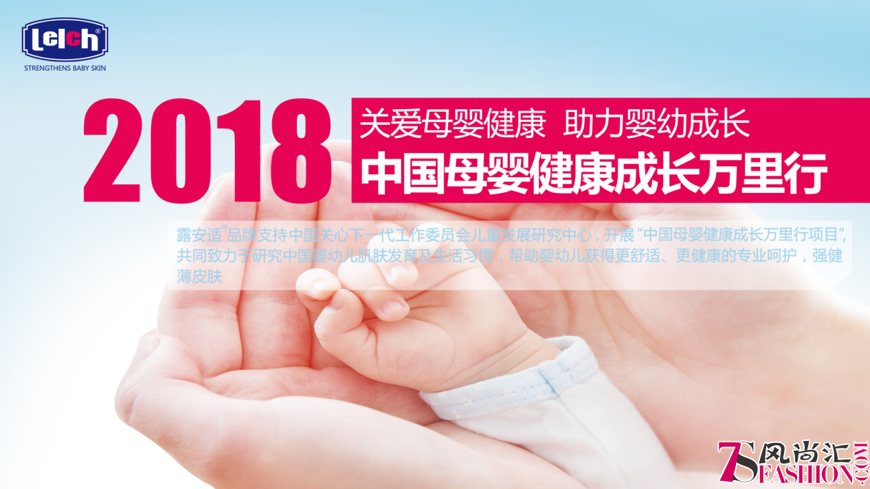 露安适全国公益活动——关工委万里行完美收官
