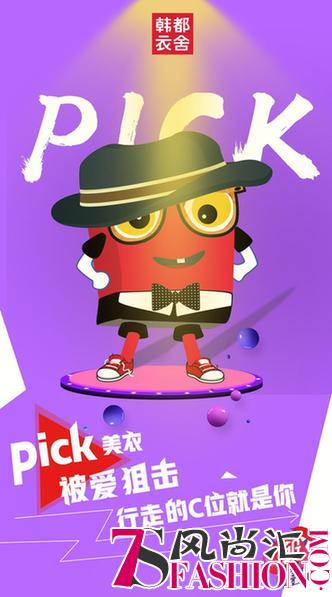 迎接2019！韩都衣舍跨年策划燃力max