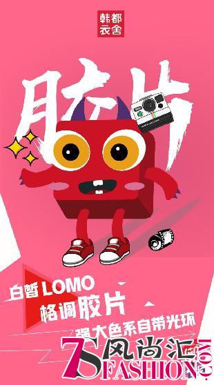 迎接2019！韩都衣舍跨年策划燃力max