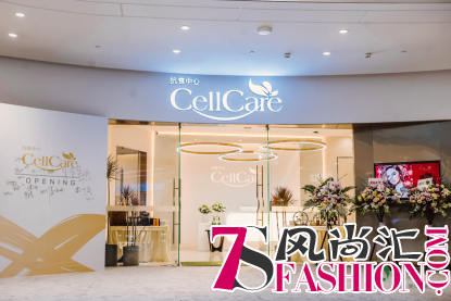 美丽田园集团旗下高端品牌CellCare抗衰中心入驻成都IFS