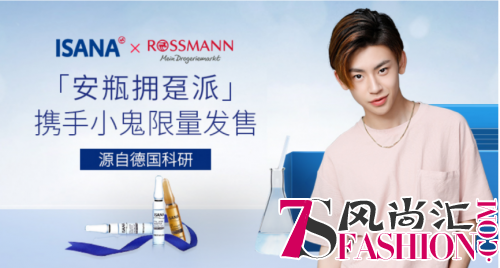 明星IP营销 小鬼王琳凯代言德国ISANA安瓶系列