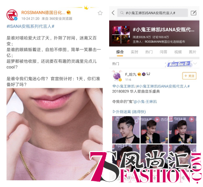 明星IP营销 小鬼王琳凯代言德国ISANA安瓶系列