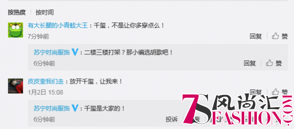 真会玩儿！苏宁服饰年货节上演为“爱豆”穿衣
