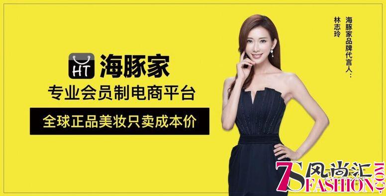 恭喜会员制电商平台海豚家喜提志玲姐姐