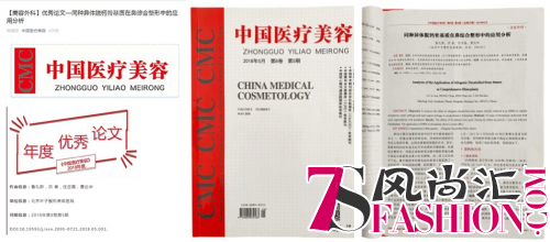 《中国医疗美容》年度优秀论文，北京叶子鲁礼新、洪春鼻整形论文排名第一