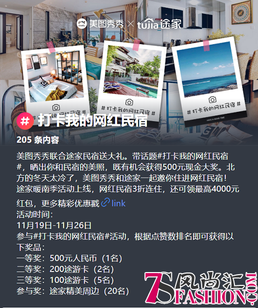 途家暖南三重奏营销，挖掘品牌理念新资产