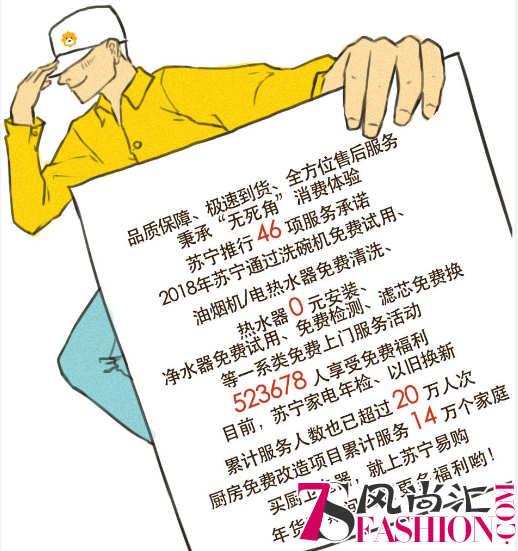 “免费”成苏宁厨卫年度关键词 ，曾服务80余万人