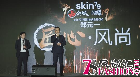 闪耀19，全球美妆集团skin79年会在香港