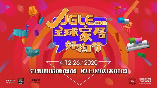 全球家居好物节海报
