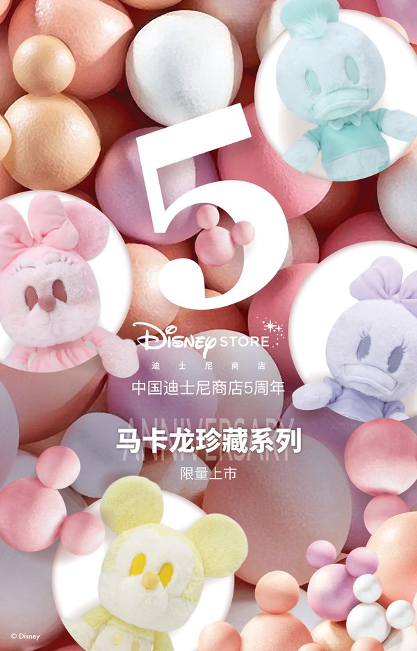 中国迪士尼商店5周年米奇马卡龙珍藏系列 ©迪士尼2020