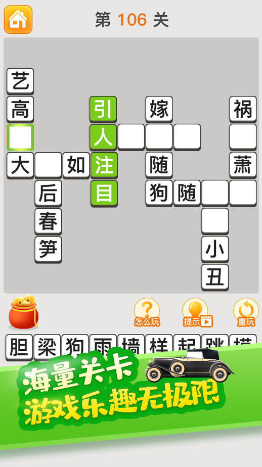 疯狂猜成语界面