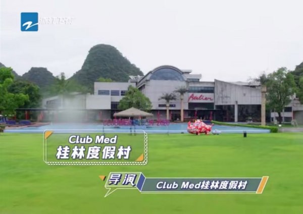 Club Med桂林度假村入口草坪