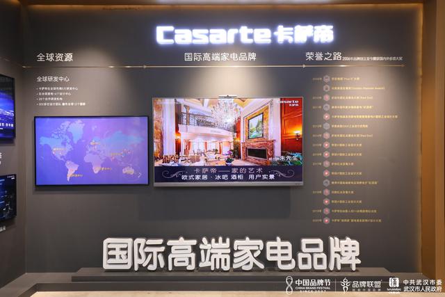 2020中国品牌节：国际高端家电品牌卡萨帝展示场景生态解决方案