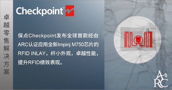 保点发布全球首款ARC认证Impinj M750 RFID Inlay