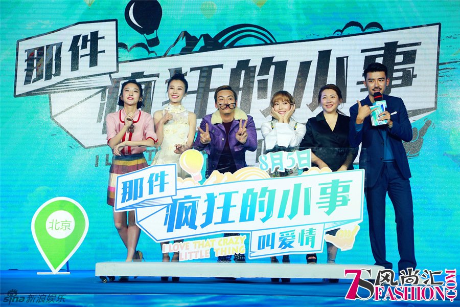 《疯狂小事》定档8.5 陈伟霆郑秀妍组CP