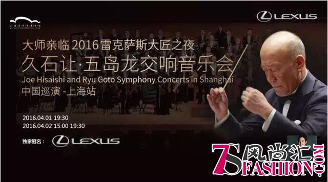 “久石让·五岛龙交响音乐会”（上海）启幕在即