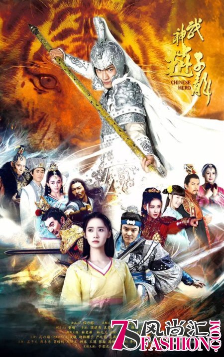 《武神赵子龙》海报