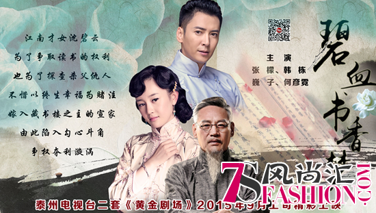 《碧血书香梦》海报