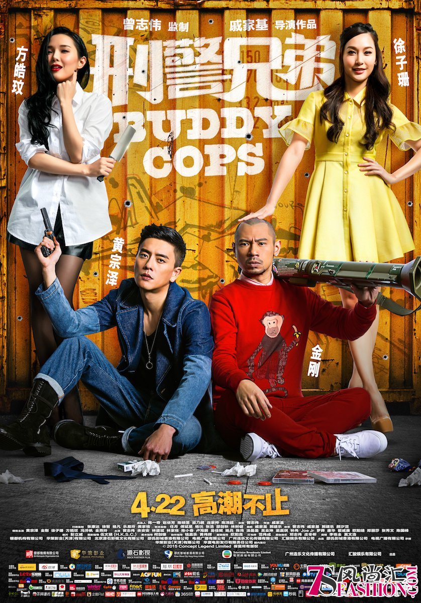 《刑警兄弟》终极预告 最贱兄弟爆笑来袭