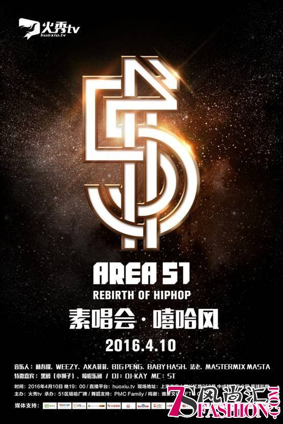 说明: AREA+51+嘻哈演唱会海报02+dingao+XIAO.jpg