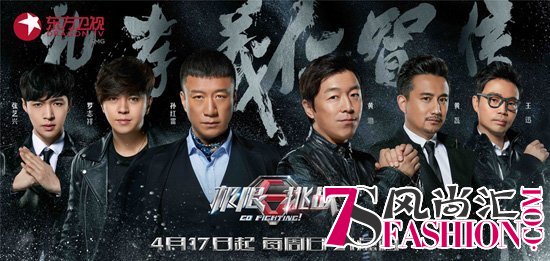 《极限挑战》全阵容海报曝光 4月17日开播