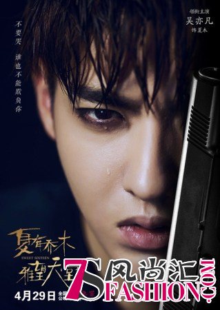 《夏有乔木 雅望天堂》曝吴亦凡流泪惹心痛