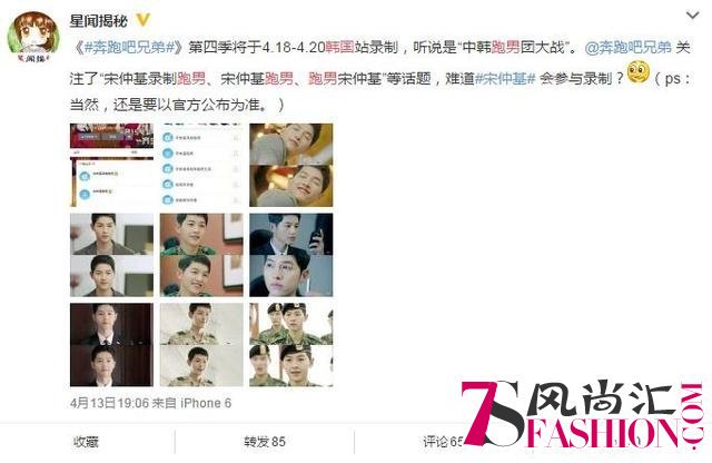 宋仲基、胡歌，腾讯网友喊你们上跑男了！