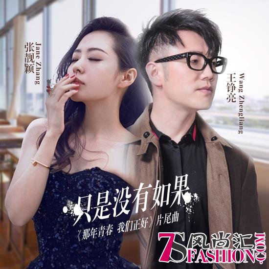《那年青春》曝MV 刘诗诗郑恺现高甜虐恋