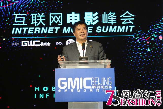 首届GMIC互联网电影峰会在京举办