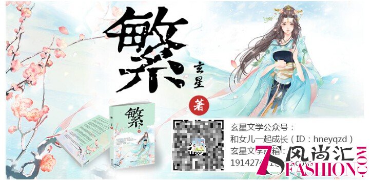 12岁天才少女玄星长篇小说《繁》京东众筹首日即获成功