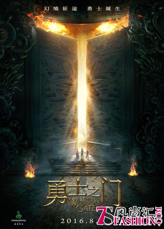《勇士之门》首曝预告 8.5开启奇幻征途