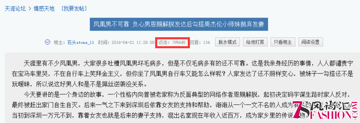 天涯爆料网文大神恩赐解脱劈腿周杰伦小师妹引热议