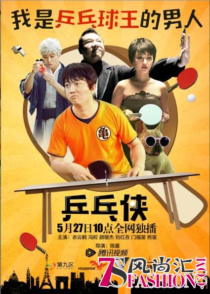 煎饼侠男二再逆袭《乒乓侠》5月27日腾讯视频