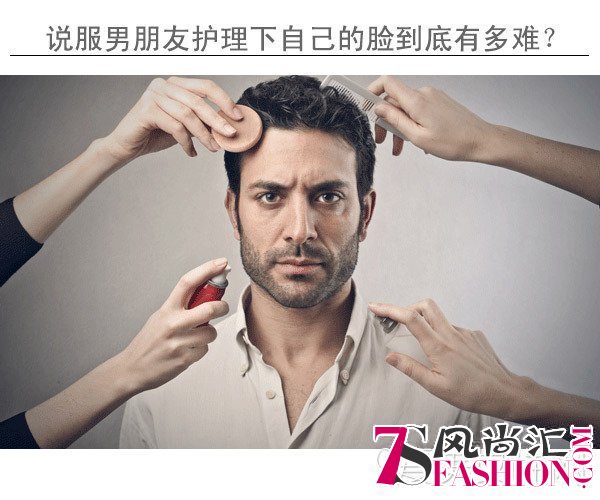  说服男朋友护理下自己的脸到底有多难? 