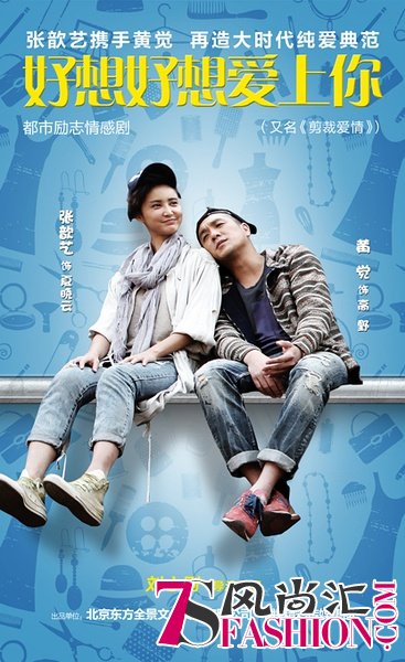 《好想好想爱上你》