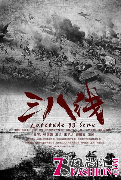 《三八线》