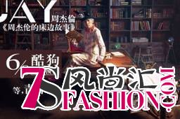 说明: D:0云盘\酷狗\酷狗音乐16年项目\数字付费专辑\周杰伦\【周杰伦床边故事预购稿20160607】床边故事.jpg
