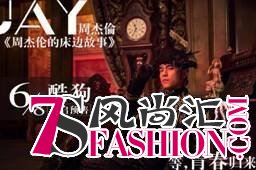 说明: D:0云盘\酷狗\酷狗音乐16年项目\数字付费专辑\周杰伦\【周杰伦床边故事预购稿20160607】周杰伦端坐.jpg
