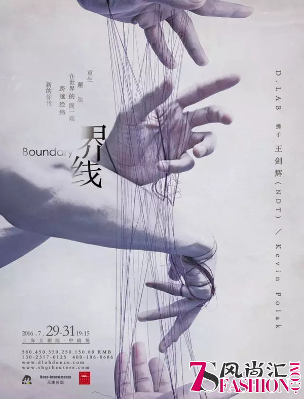 Boundary 界-线   上海大剧院首演